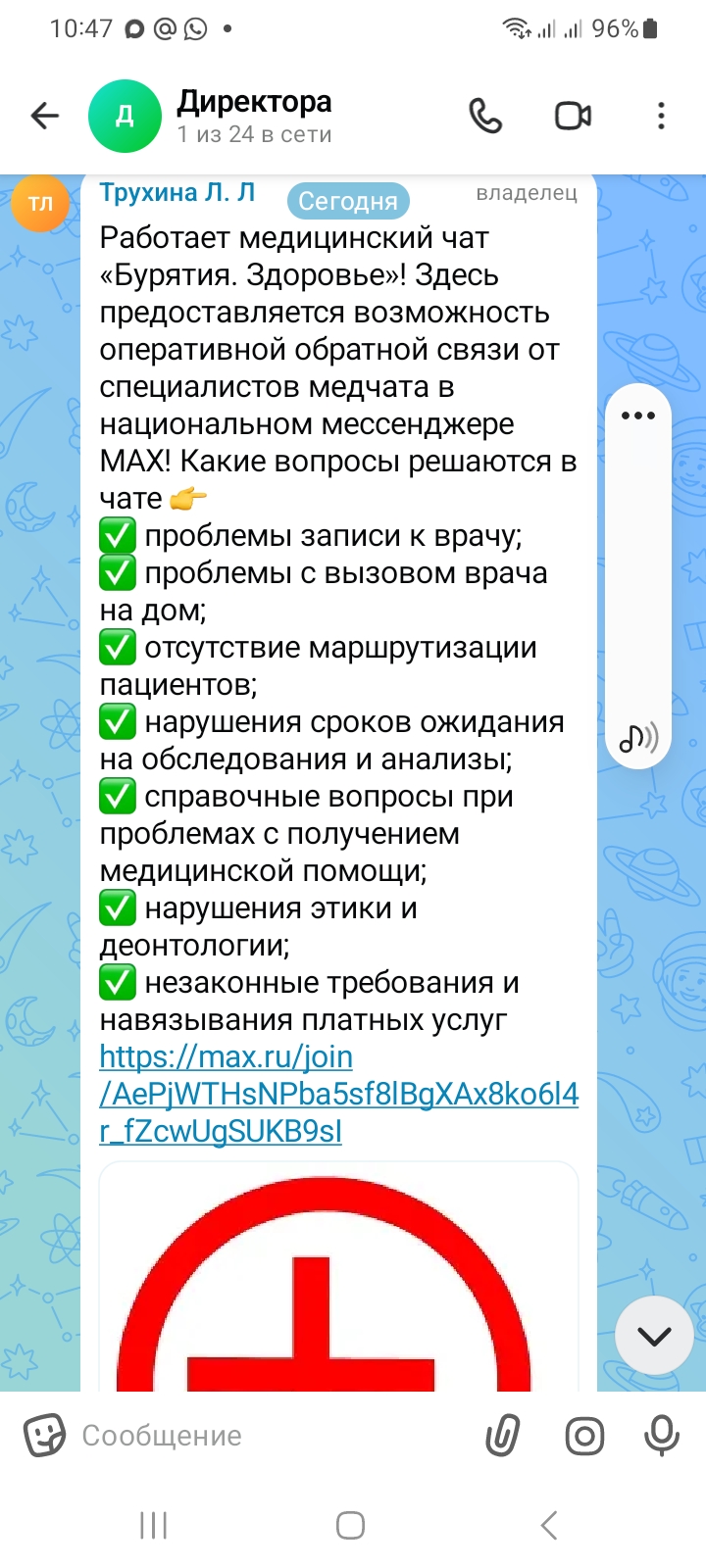 Чат "Бурятия.Здоровье"